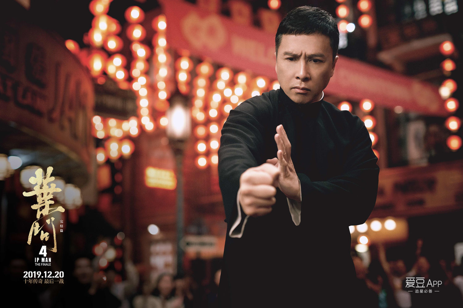 甄子丹叶问4今日公映五大看点揭秘最好一部叶问