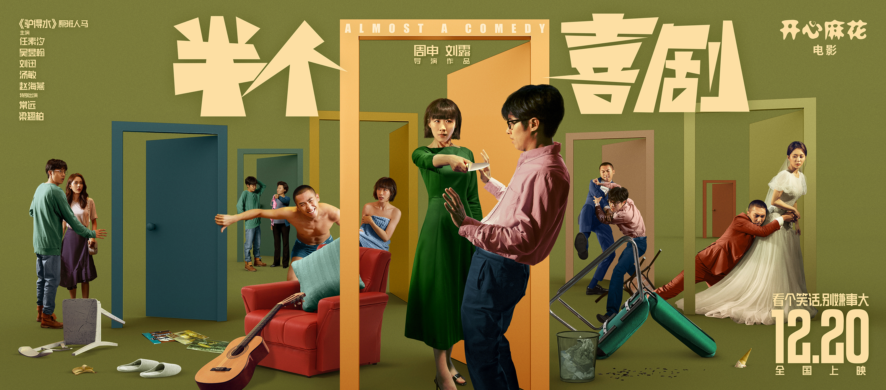 打开凤凰新闻,查看更多高清图片由国产喜剧电影《驴得水》原班人马