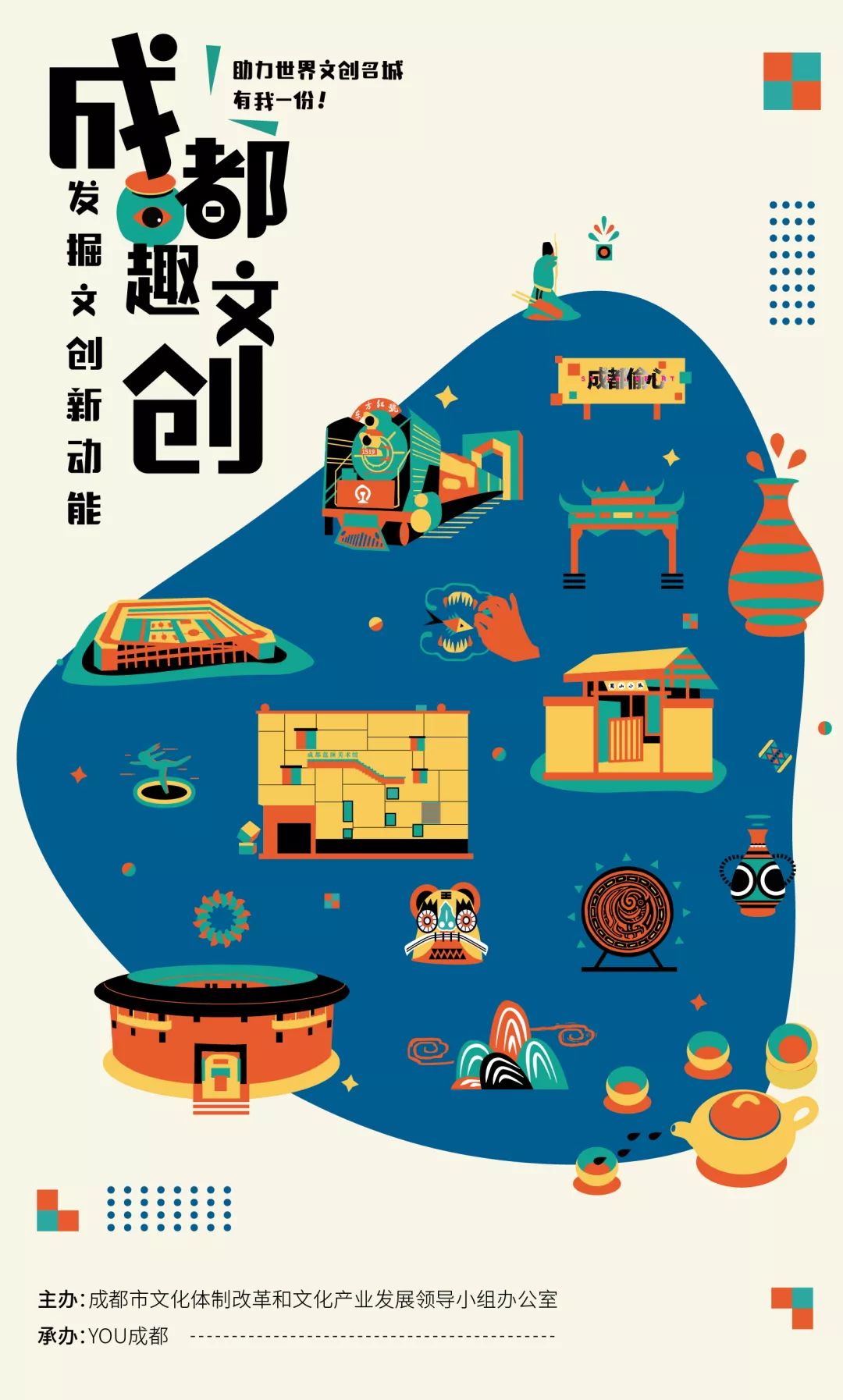 当代成都人的文创图鉴