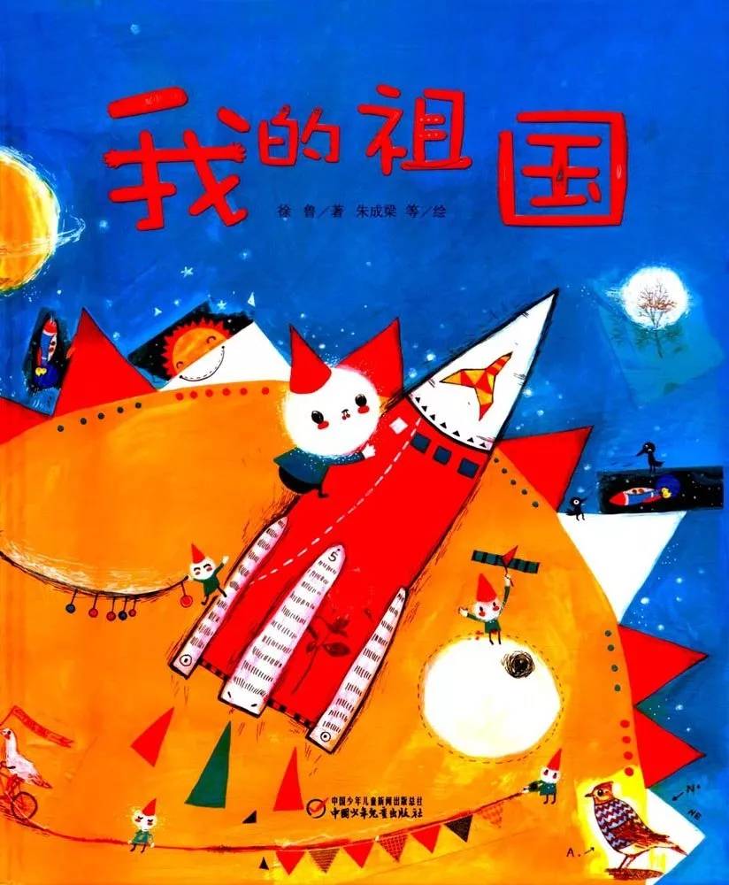 亲子共读绘本书单,让孩子在字与画中热爱祖国