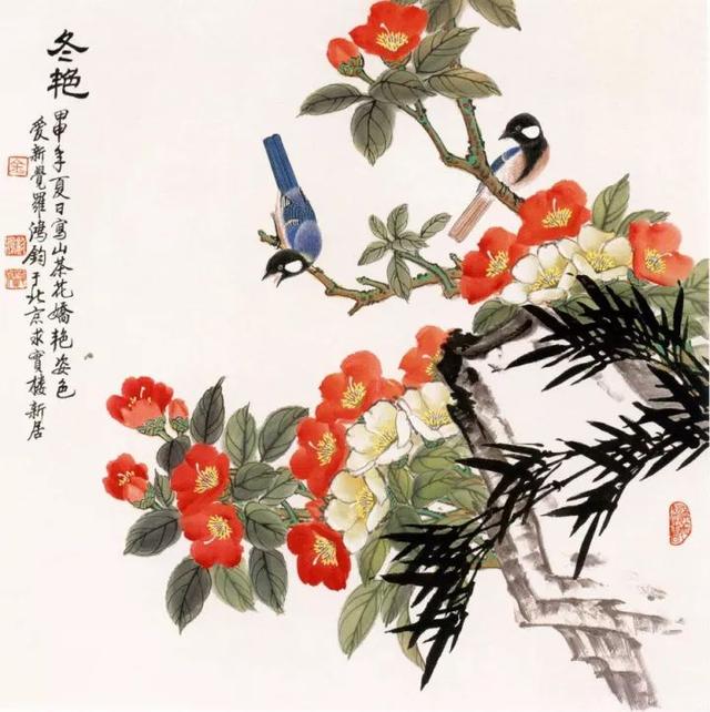 爱新觉罗鸿钧工笔重彩花鸟画欣赏第一辑