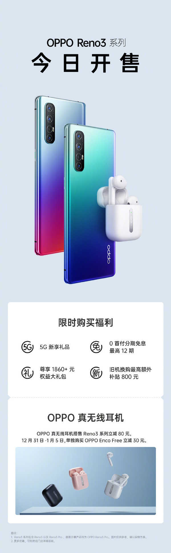 oppo reno3系列开启首销 5g双模3399元起有多重福利