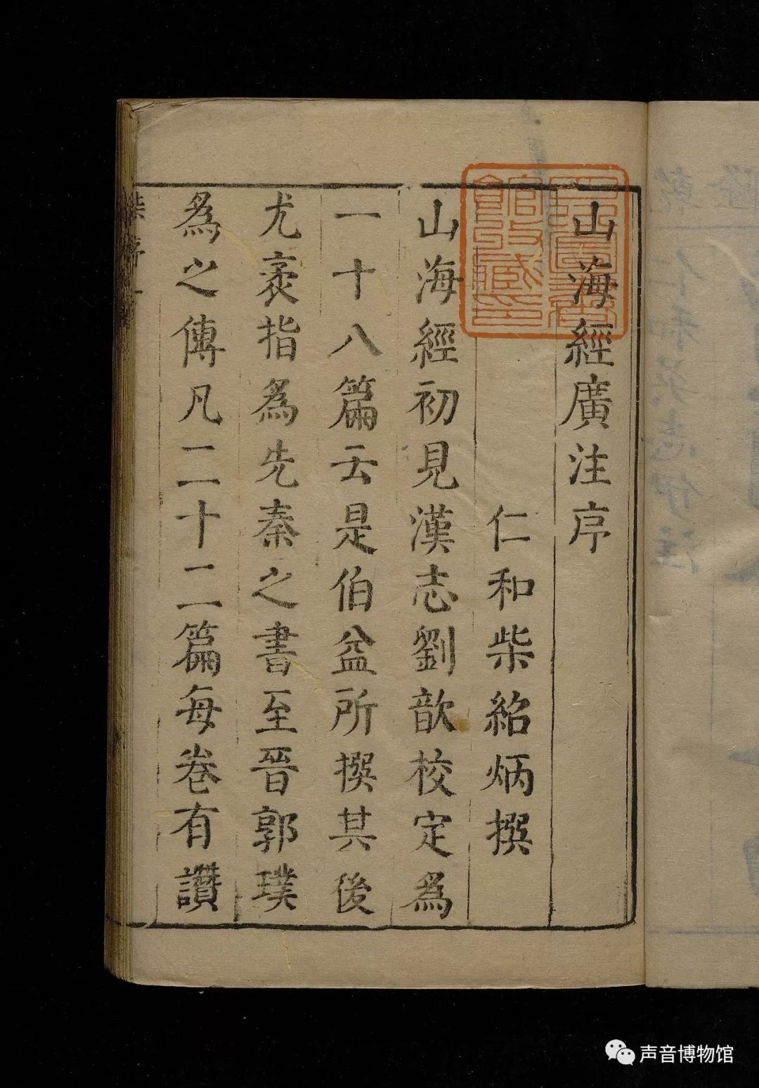 《山海经广注》