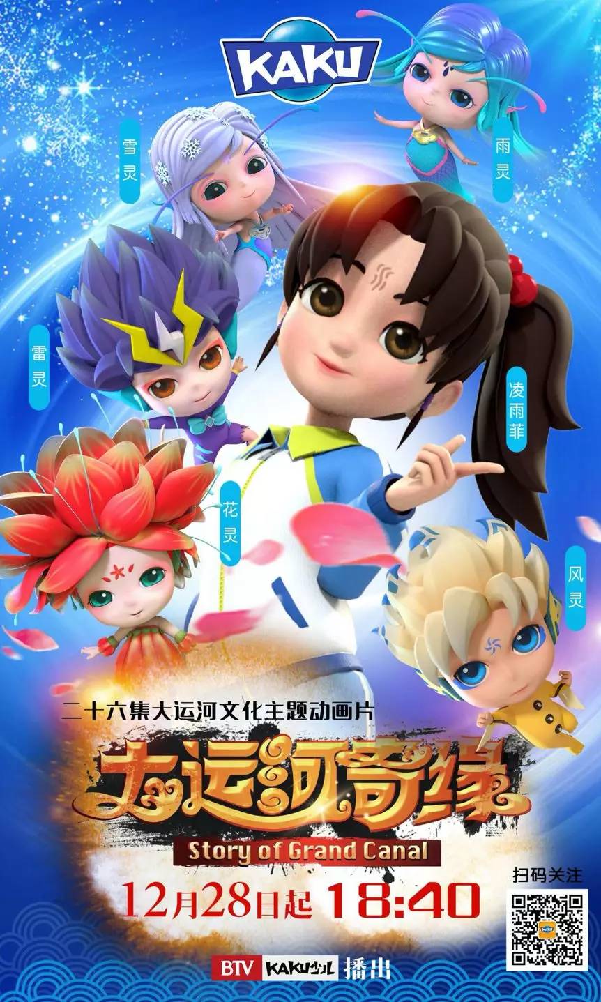 首部大运河文化主题动画片《大运河奇缘》在京举办发布会__凤凰网