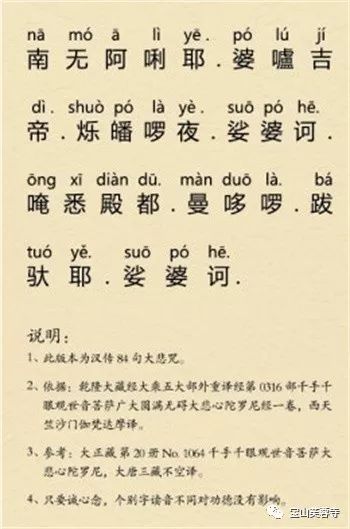 慢速大悲咒东莞芙蓉寺唱诵版