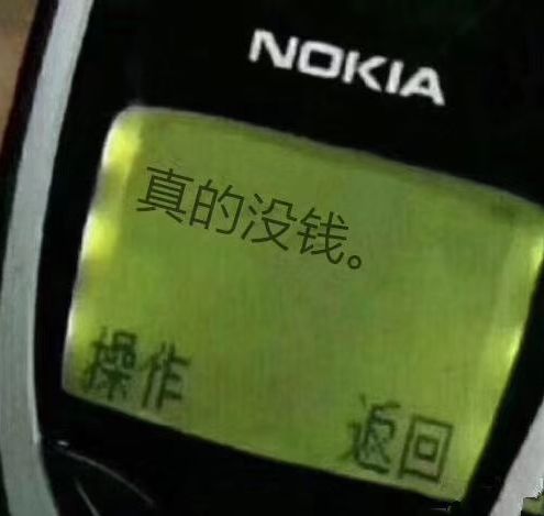 别问,问就是薪尽自然凉