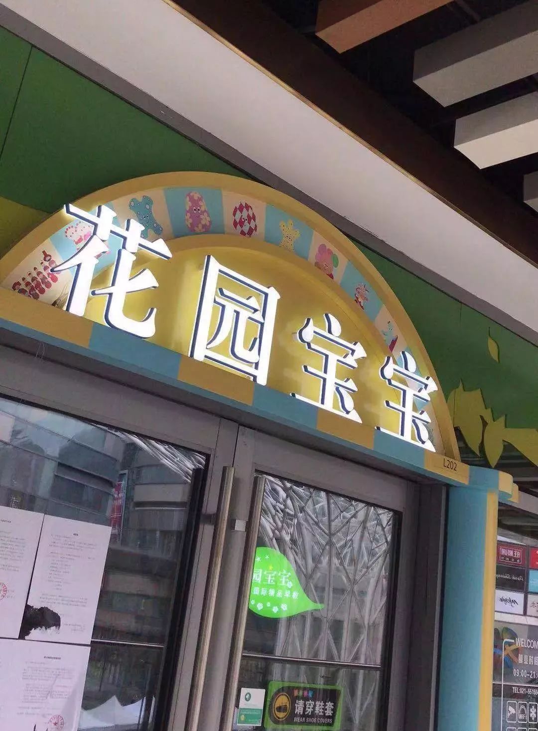 静安区这家"花园宝宝"早教机构关门!一查,竟然没资质__凤凰网