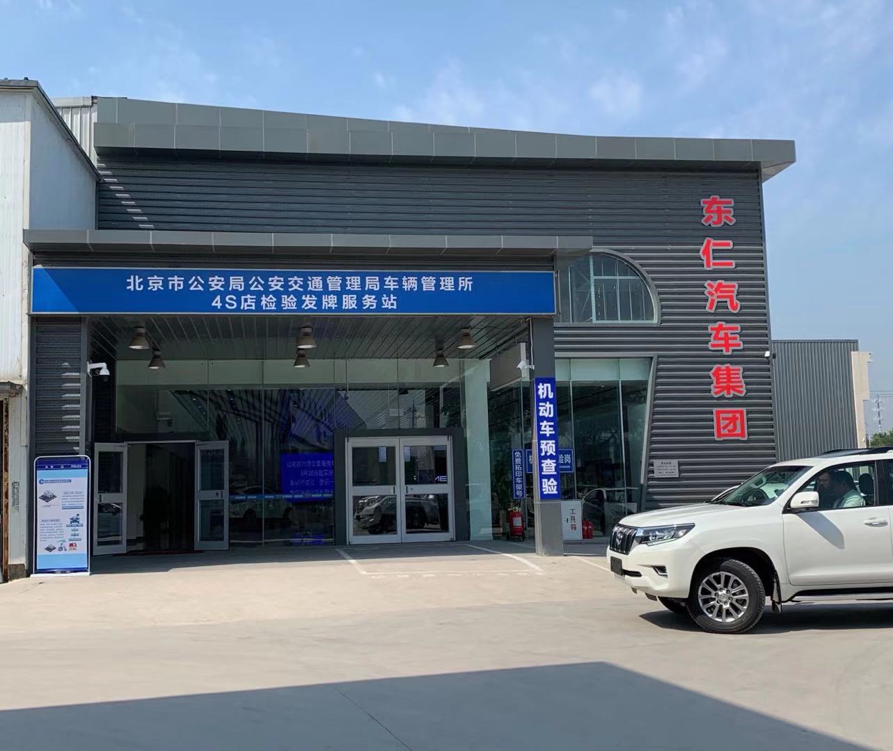 体验北京一站式代办验车上牌50多分钟搞掂