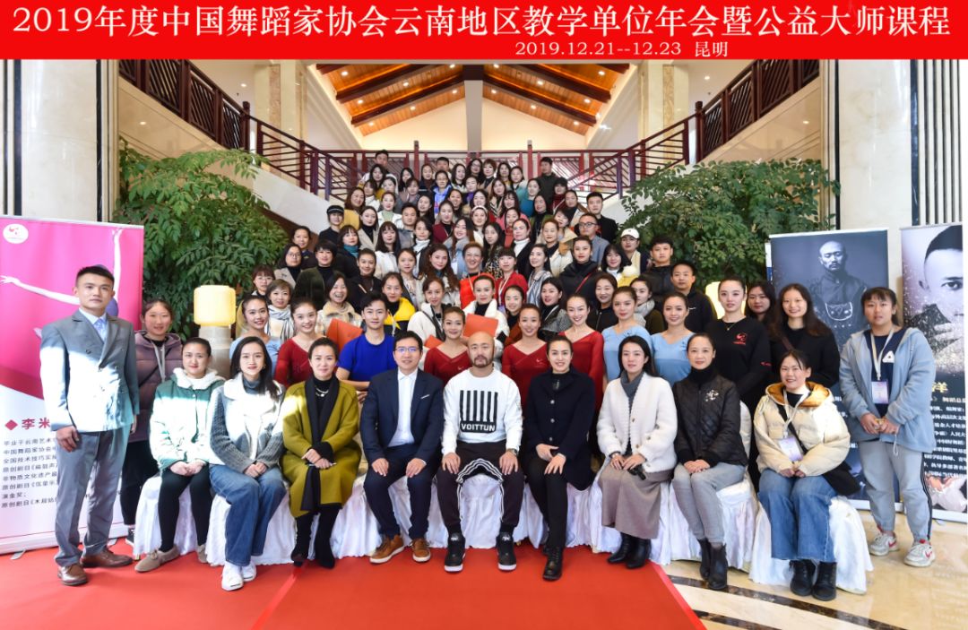 2019年度中国舞蹈家协会云南地区教学单位年会在昆明圆满闭幕