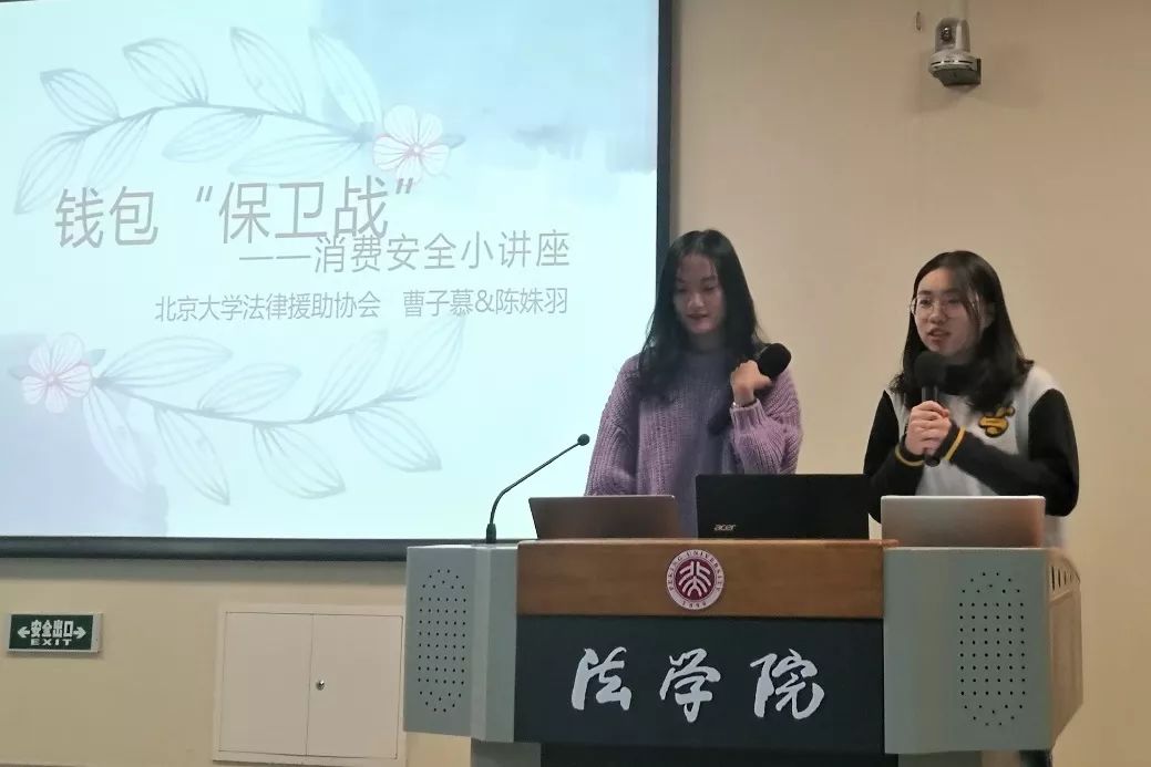 法苑·动态 | 法学院举办门头沟区斋堂中学志愿普法讲座