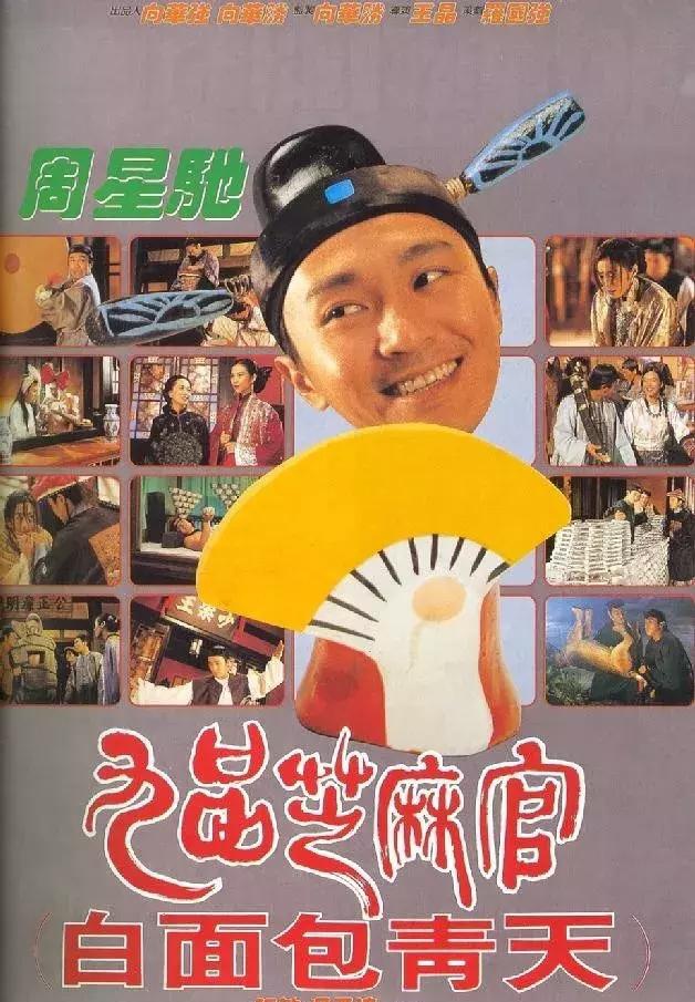 九品芝麻官(豆瓣评分8.4)