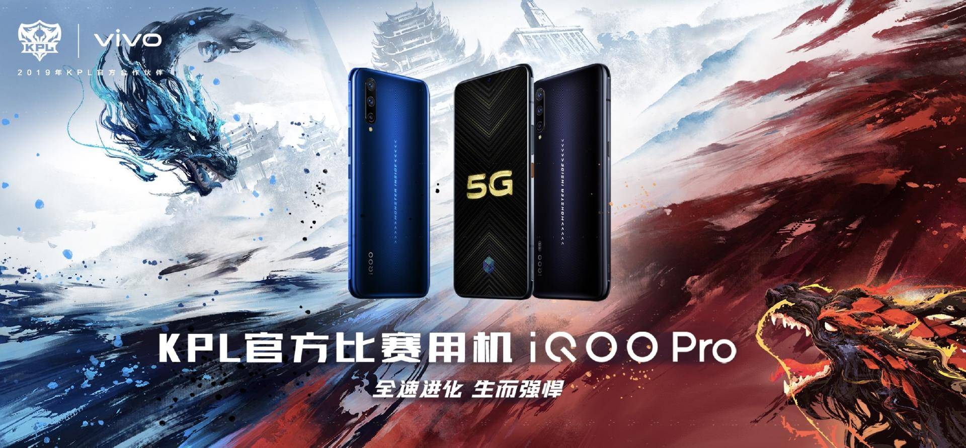 kpl官方比赛用机职业选手的选择年度5g旗舰iqoopro5g版