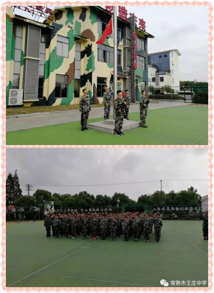 挥洒激情 释放青春——王庄中学组织初一学生开展国防教育活动