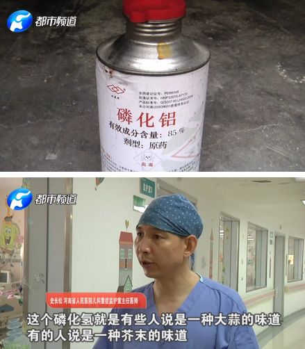 家中不当使用"熏麦药,许昌4岁幼童中毒身亡!医生:致死性高