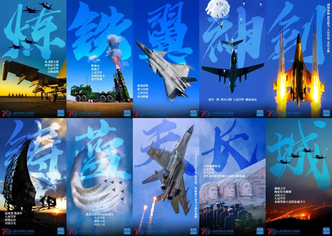 这才是真正的双十一人民空军70周年生日快乐