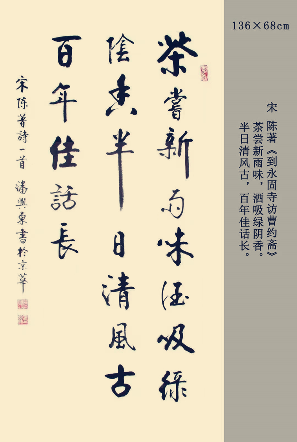 潘兴东2019年书法作品欣赏十七