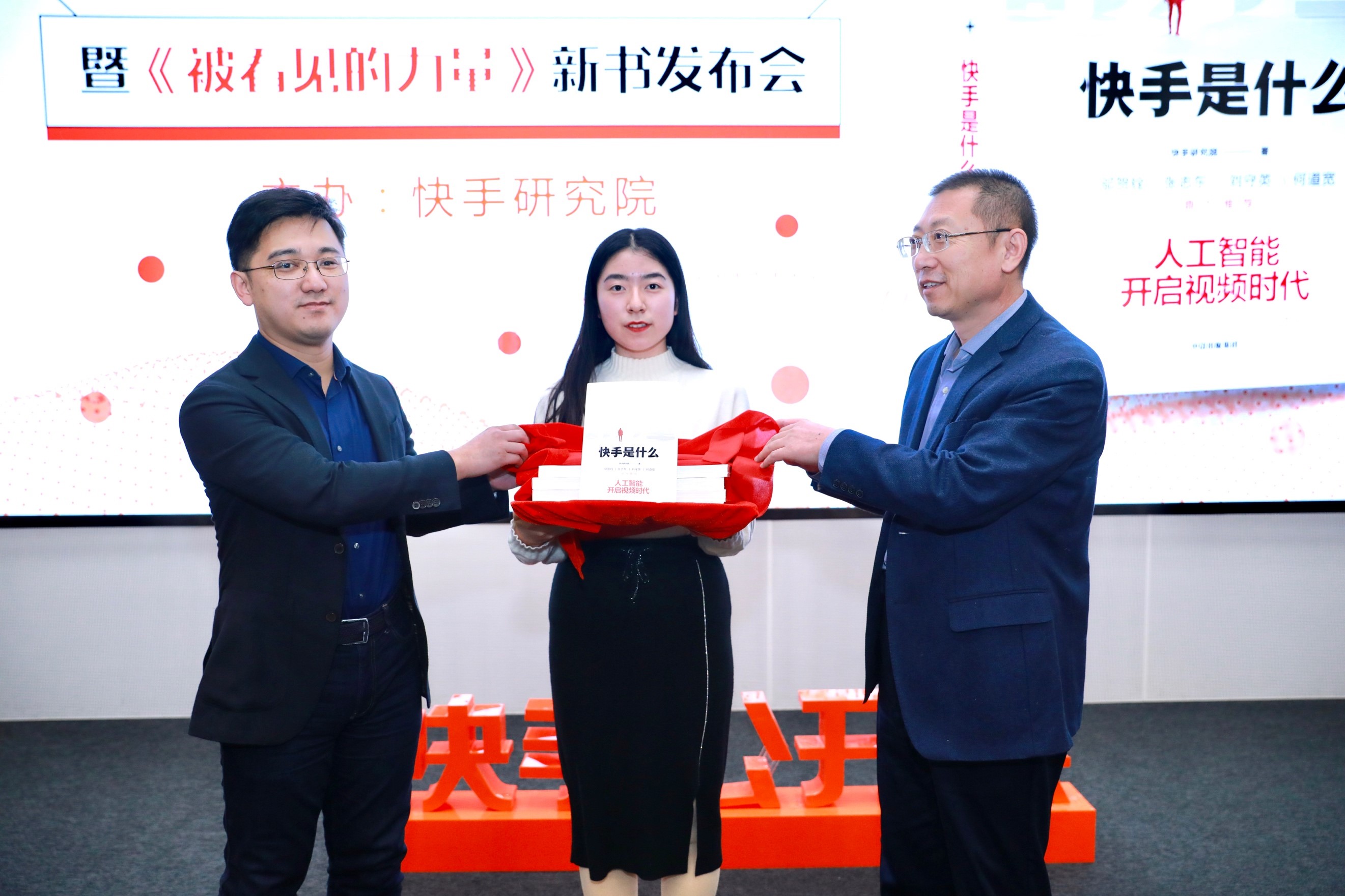 快手官方第一本图书被看见的力量快手是什么正式发布