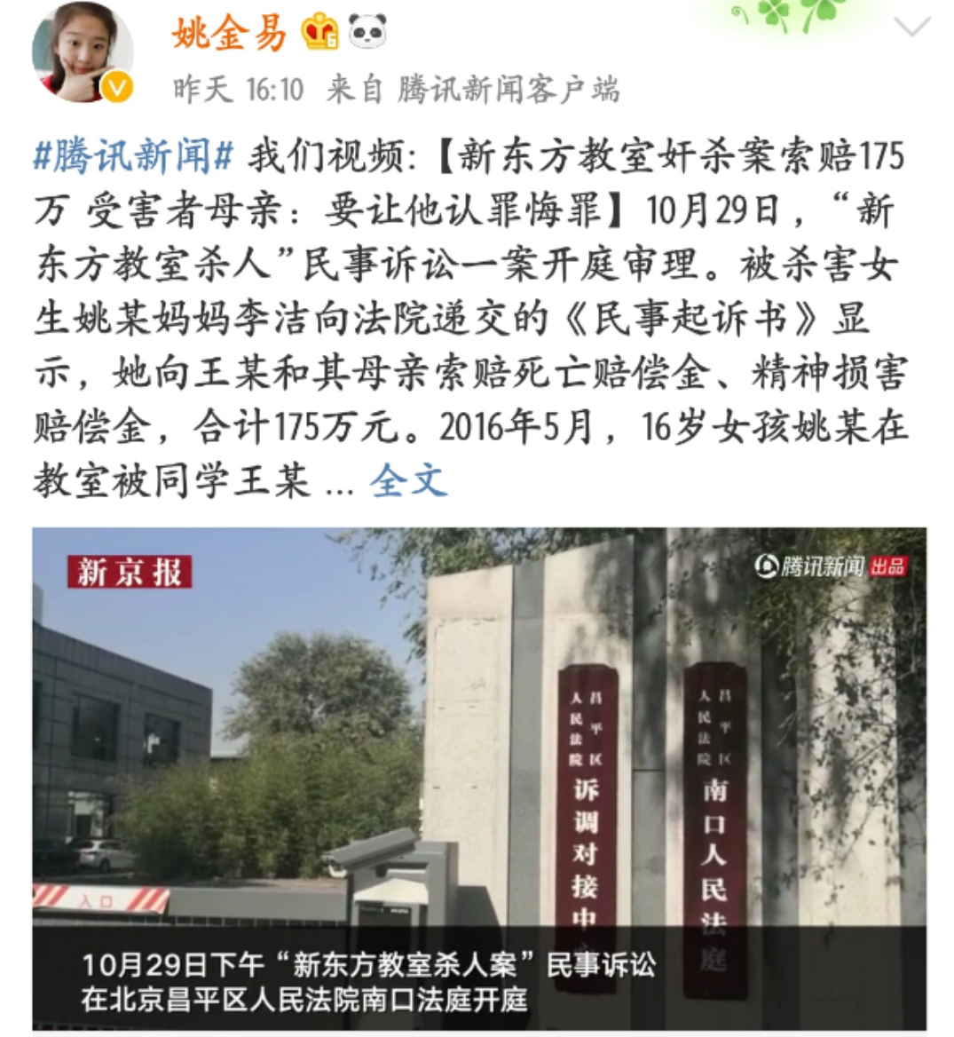 新东方教室奸杀案近日再次开庭,品学兼优竟成为不会犯罪的理由?
