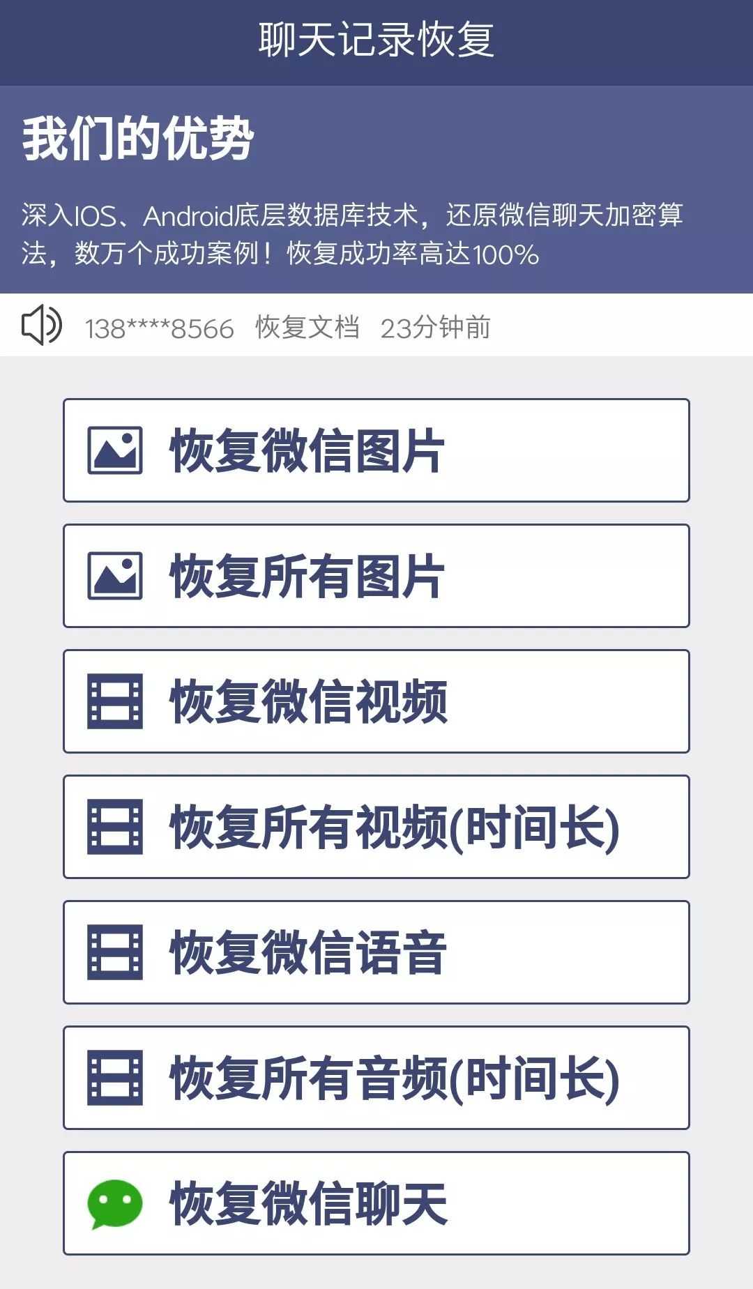 圖片,微信聊天記錄都能恢復,這是什麼神仙 app