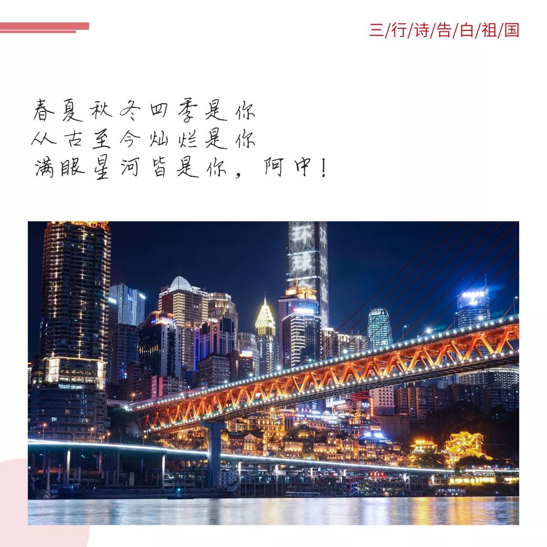 三行诗表白祖国，这些留言上榜啦！__凤凰网