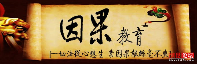 遭遇邪师因果业力牵引