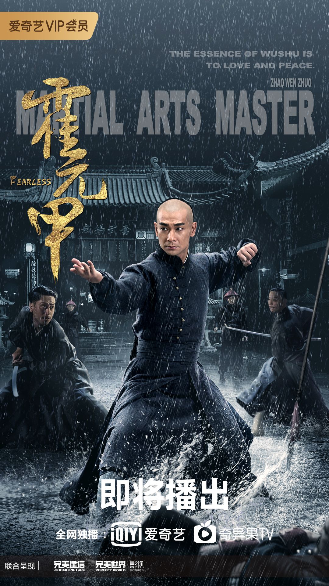 赵文卓亮相武术世锦赛,期待武术在国际舞台发扬光大