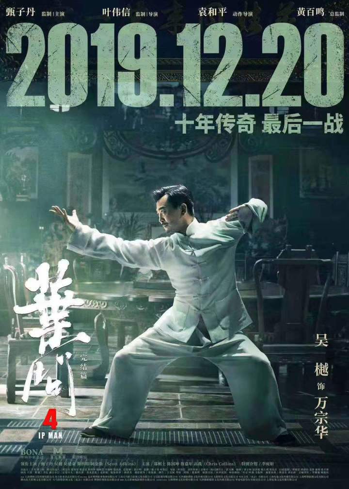 侠之大者负重前行叶问4万会长吴樾承起武者的担当