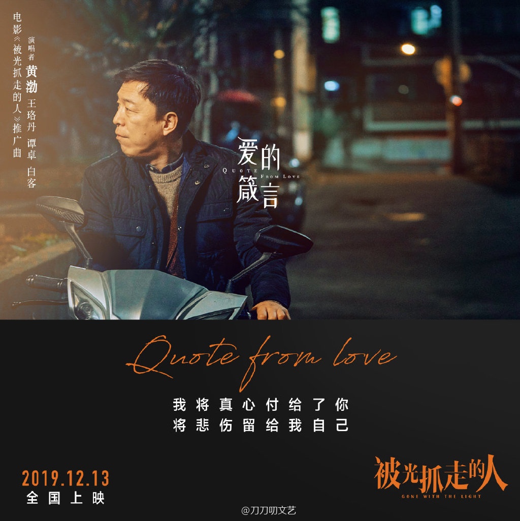 黄渤一开口就想哭被光抓走的人推广曲爱的箴言太戳心