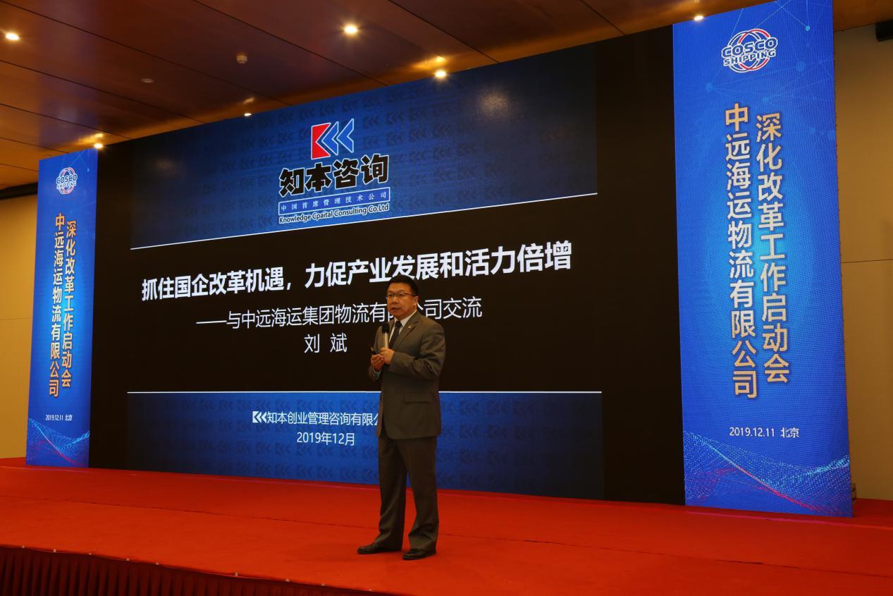 中远海运物流有限公司董事长韩骏,总经理蒋恺,各部室负责人等300人参