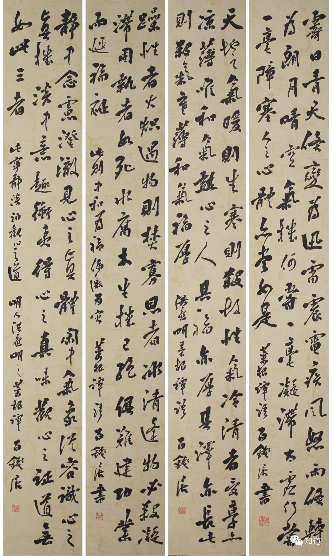 知道书画 | 裴小波 行草书《菜根谭》四条屏 其二