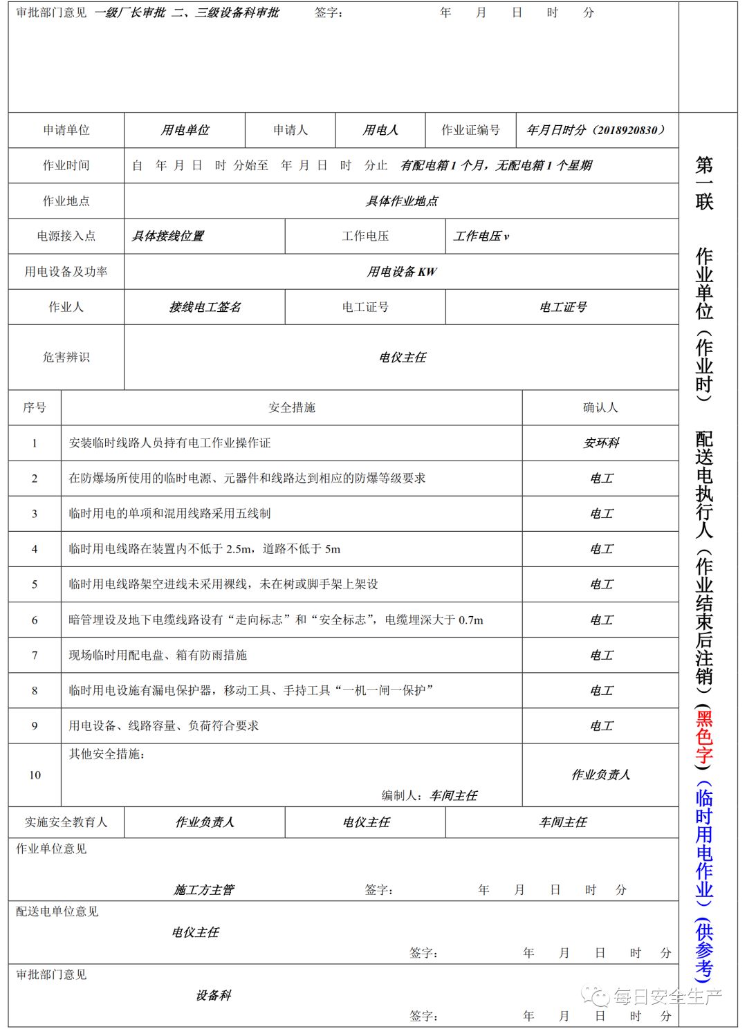 八大特殊作业安全管理要求,附全套作业票!打印直接用__凤凰网