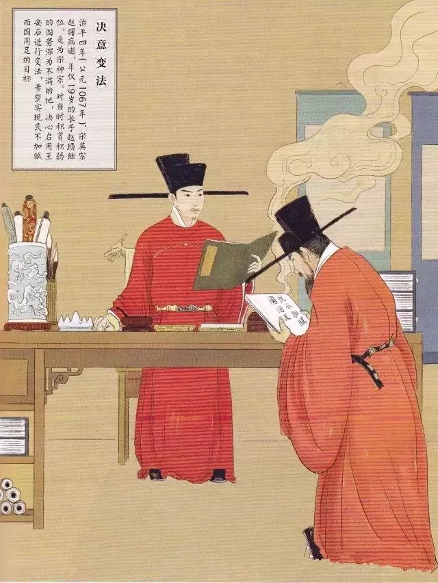 此时,朝政已经发生深刻变化,神宗皇帝励精图治,起用王安石为参知政事