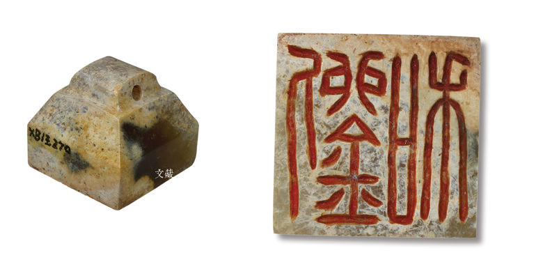 识文断印:从西汉楚王墓看级别最高的汉代玉器
