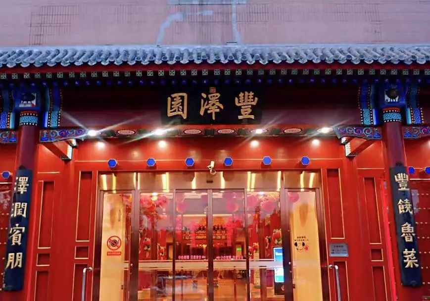 丰泽园创办于1930年,当时京城八大楼之一的新丰楼饭庄的名堂栾学堂