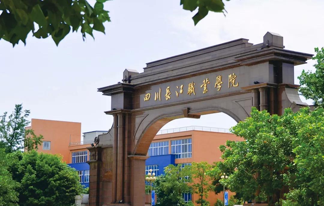 长江职业技术学院照片图片