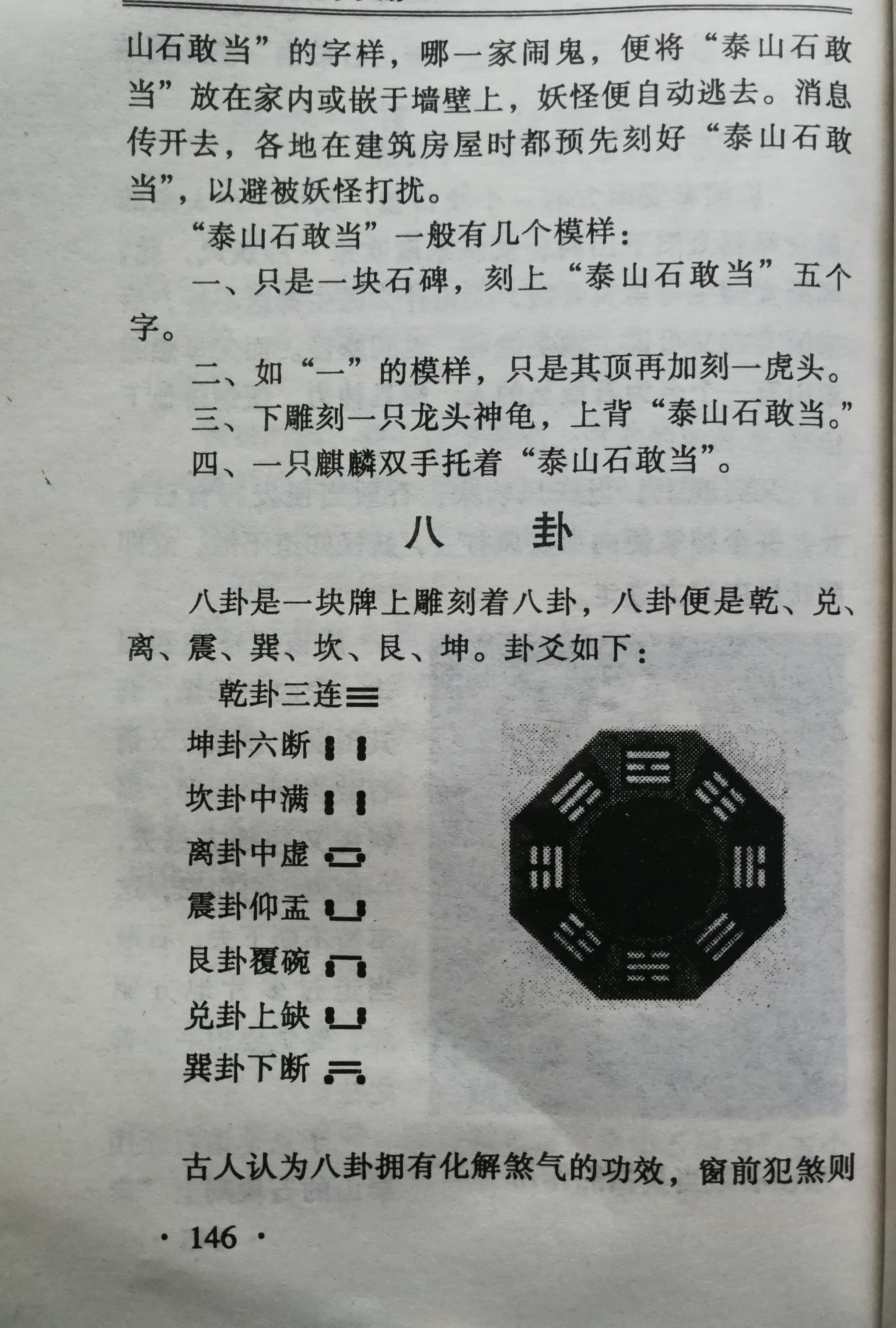 撼龙风水 风水吉祥物的作用与意义 凤凰网