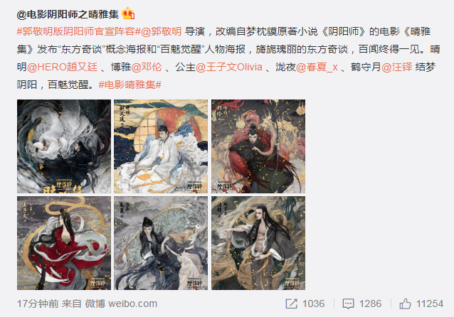 郭敬明电影阴阳师官宣阵容邓伦饰演武士博雅