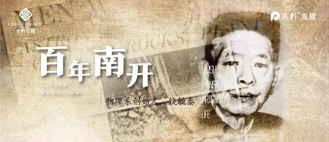 南大物理系创始人、中国近代物理学泰斗饶毓泰__凤凰网