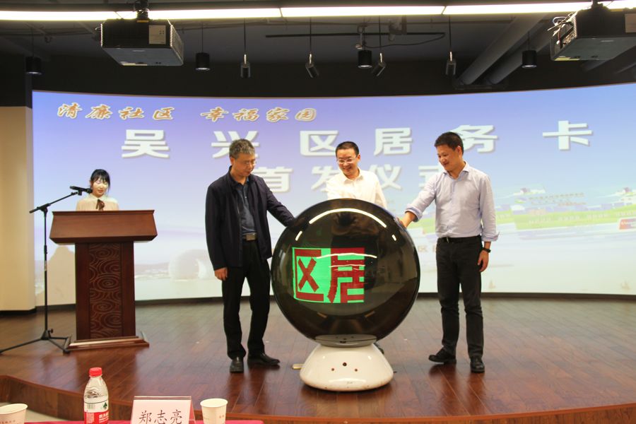 郑志亮,唐于建和杨卫华共同按下了居务卡发行工程按钮,标志着吴兴区居
