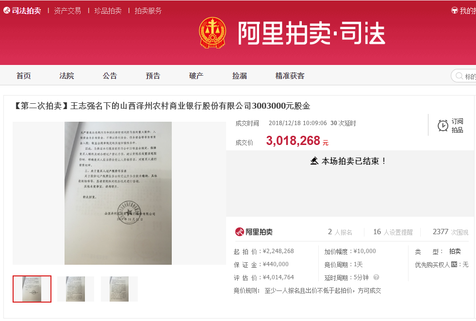 德阳拍卖行业的最新进展