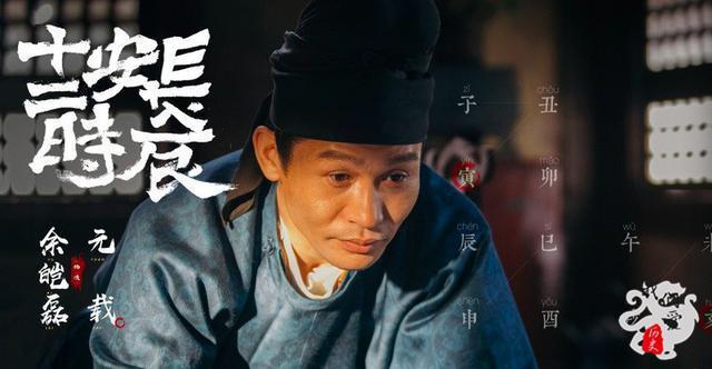 纪检监察报评《长安十二时辰》角色元载:莫将心思用错地方__凤凰网