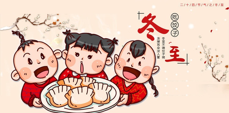 今天酒小胖就带大家看看全国各地是如何过冬至的,开启冬至吃货之旅!