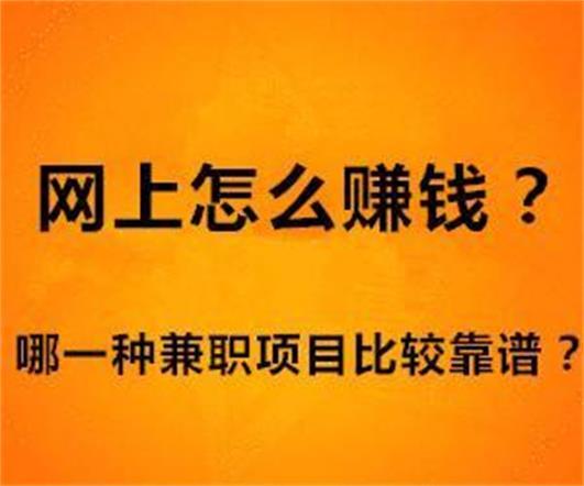 互聯網工作者賺錢必備的心態和技巧