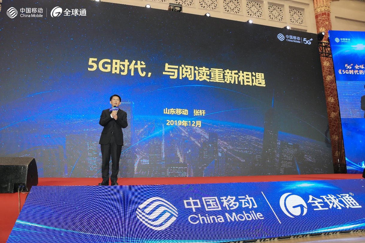 山东移动5g全球通大讲堂盛大开启