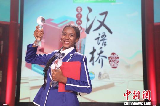 第十八届汉语桥落幕非洲姑娘夺全球总冠军