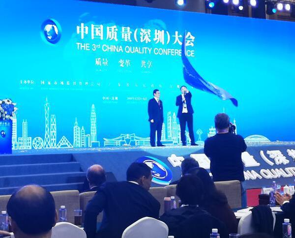 促进质量成果全球共享 中国质量(深圳)大会提出"深圳质量倡议"