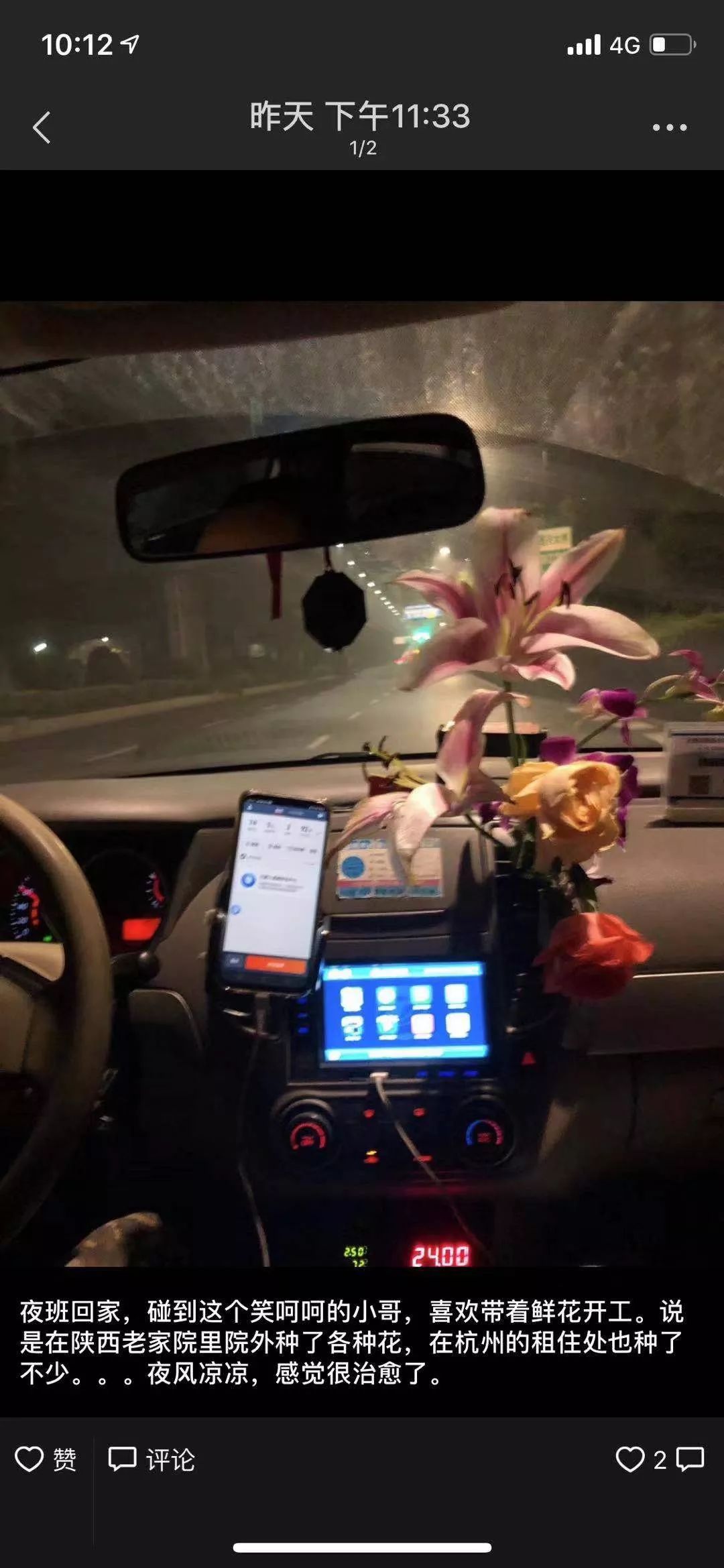 "夜班回家,碰到这个笑呵呵的小哥,喜欢带着鲜花开工.