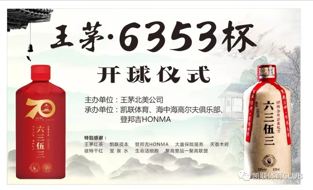 6353杯,大家以球会友,品味生活,在大自然的怀抱中享受美酒与高尔夫