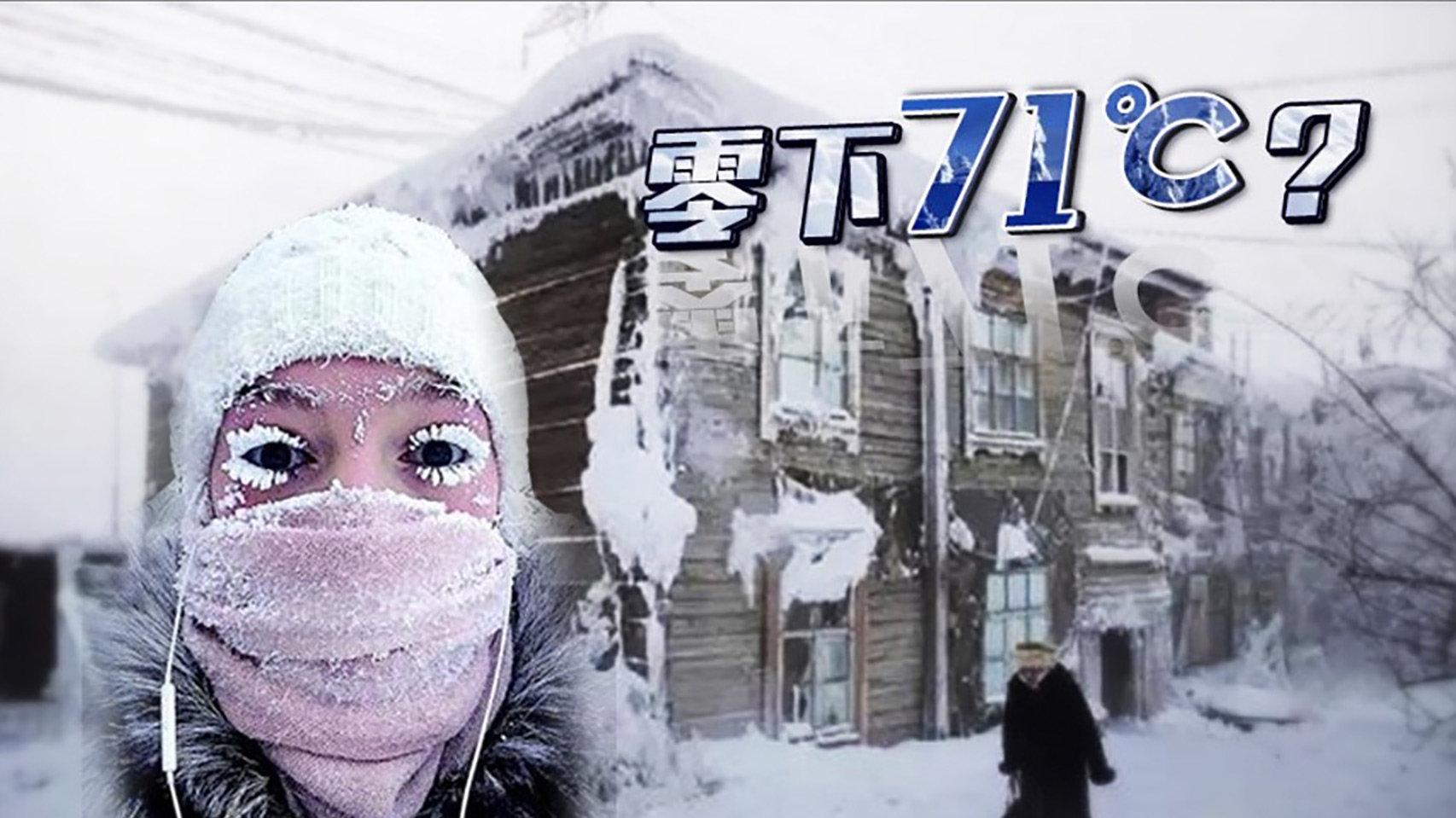 地球上最寒冷的小镇,最低气温零下71.2度,全镇人口不到500名哦