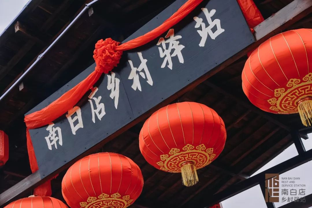 南白店乡村驿站